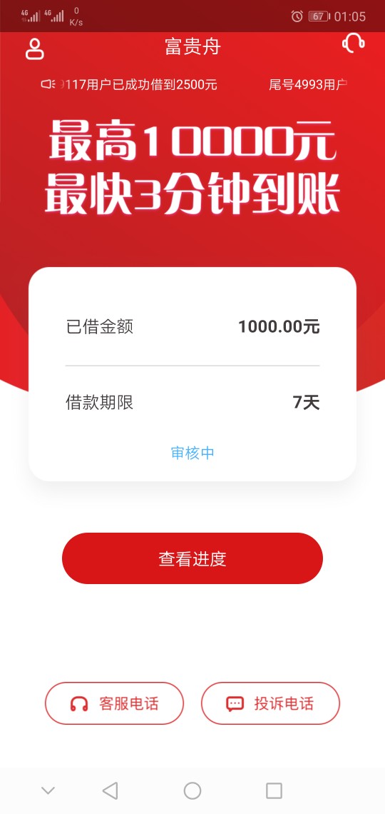 哪位老哥用过，有回访吗？富贵舟哪位老哥用过，有回访吗？富贵舟

67 / 作者:18036845299 / 