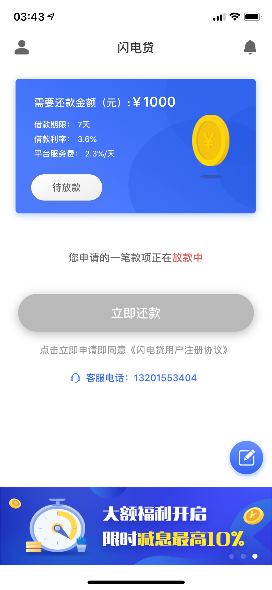 闪电贷，才提交就秒放款中？怎么感闪电贷，才提交就秒放款中？怎么感觉和上次75 / 作者:...233 / 