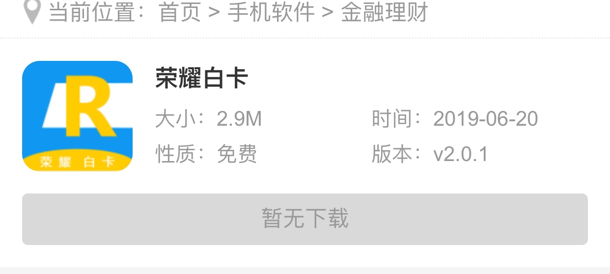 荣耀白卡，求入口荣耀白卡有知道入口的老哥吗？ios版的

44 / 作者:布鲁斯基 / 