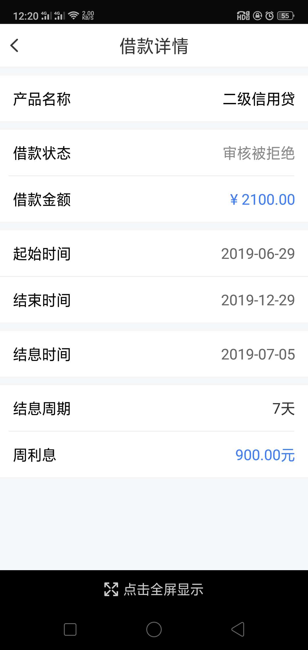 可乐袋，刚发完帖子就到账！到账可乐袋，到账2100需还3000不砍头，这系列发财85 / 作者:后面不可以啊 / 