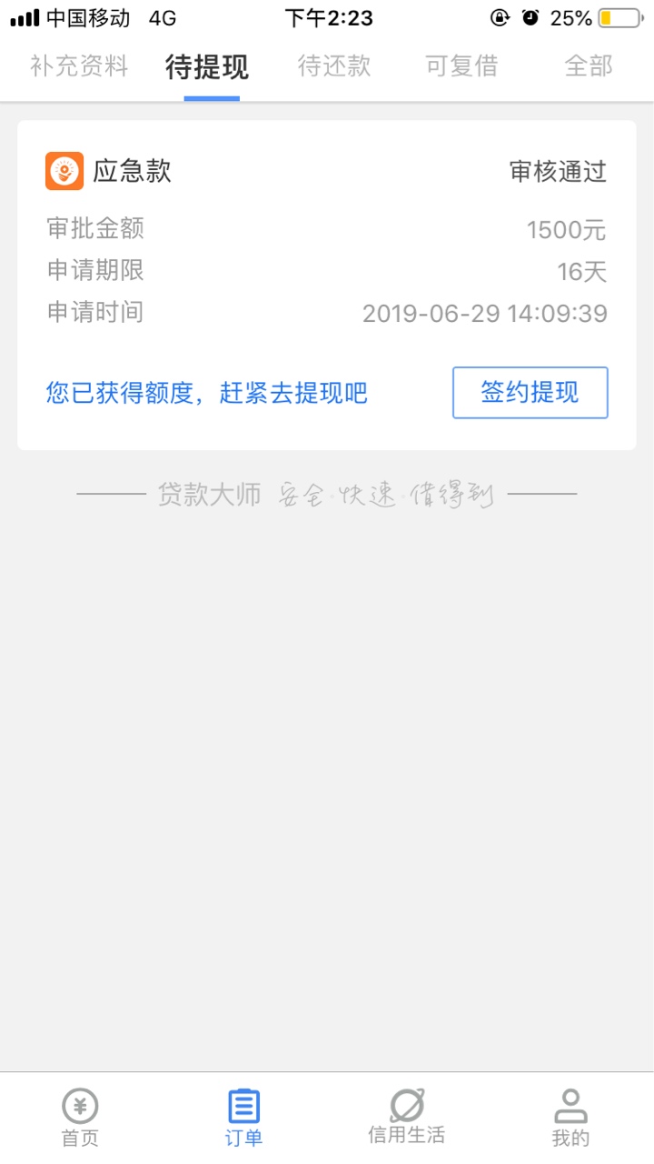 两个小时了应急款要审多久13 / 作者:一直强制一直爽 / 
