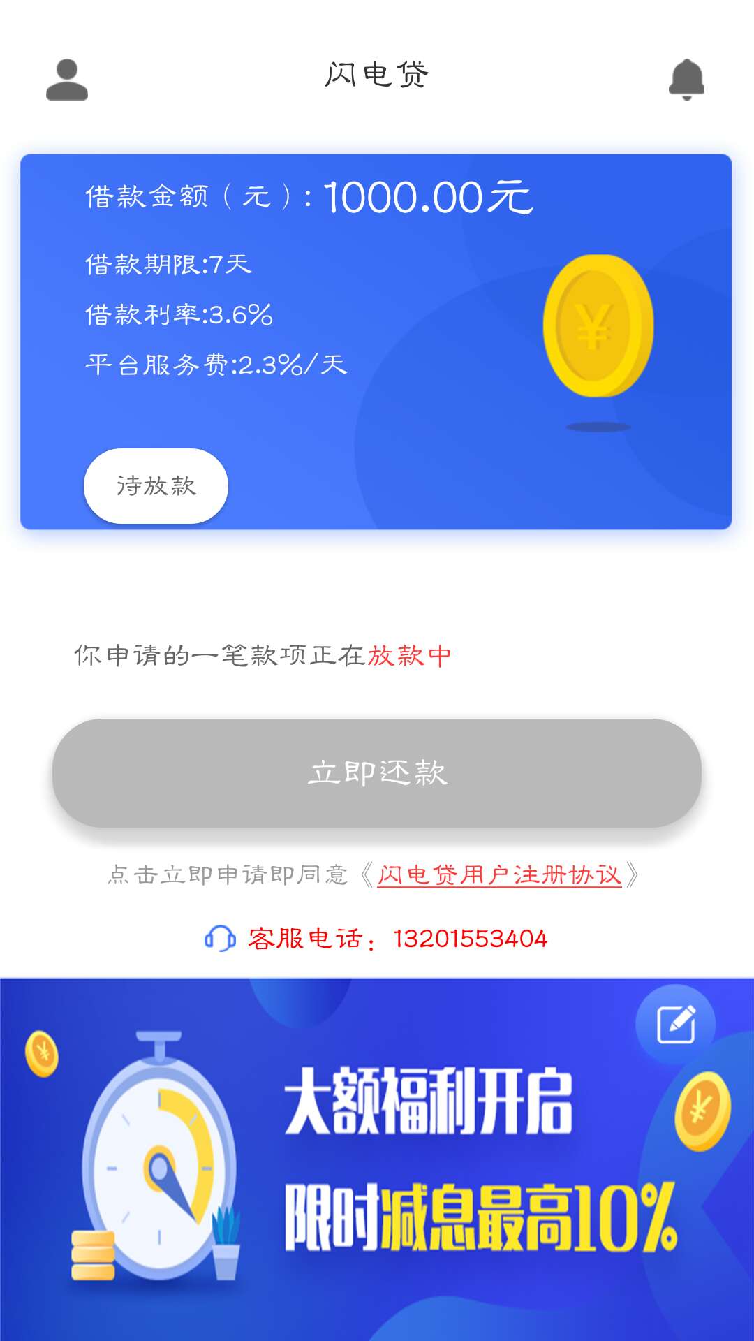 闪电贷过了，还没到账，哪位老哥还闪电贷过了，还没到账，哪位老哥还有同系列58 / 作者:珊珊来迟~ / 