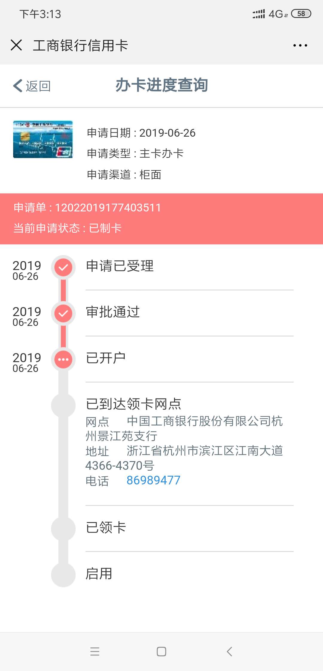 已制卡，几天能到，浙江的ETC已制卡，几天能到，浙江的ETC

53 / 作者:输了一地 / 