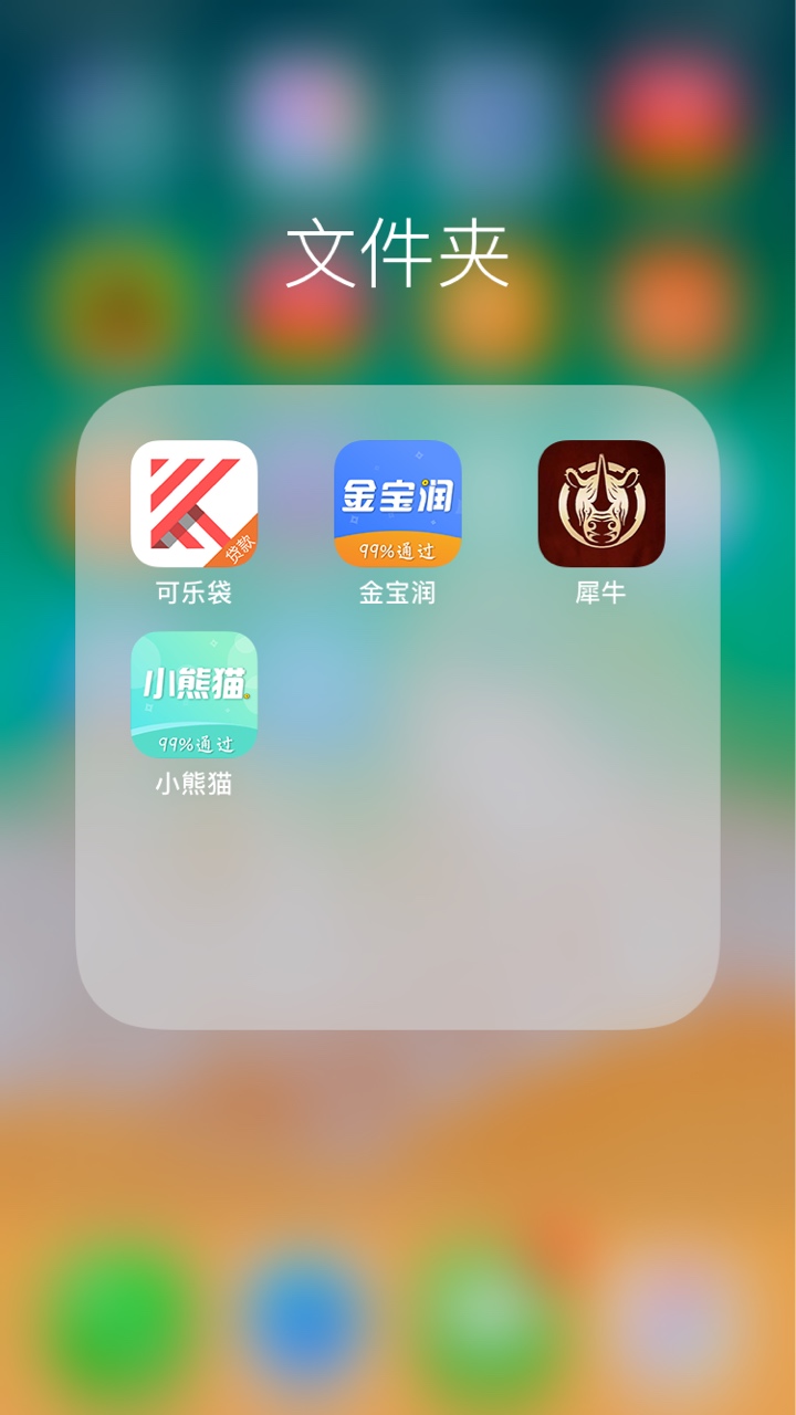 跟风可乐袋秒过秒下，另外3个待放跟风可乐袋秒过秒下，另外3个待放款，不知道70 / 作者:夜猫啊啊啊 / 