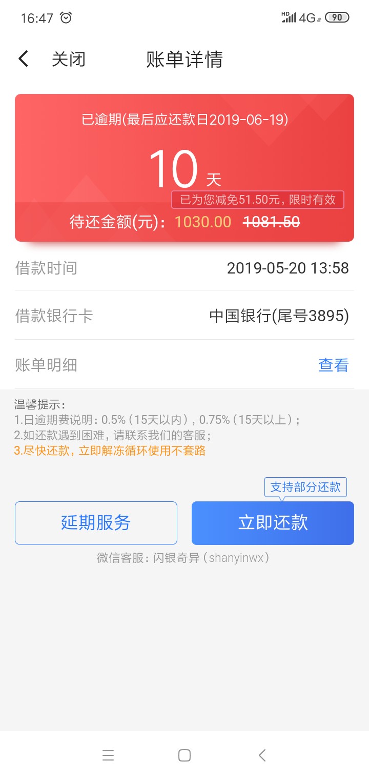 一开始逾期让延期不给，现在老哥不一开始逾期让延期不给，现在老哥不吊它了出72 / 作者:以后。。。 / 