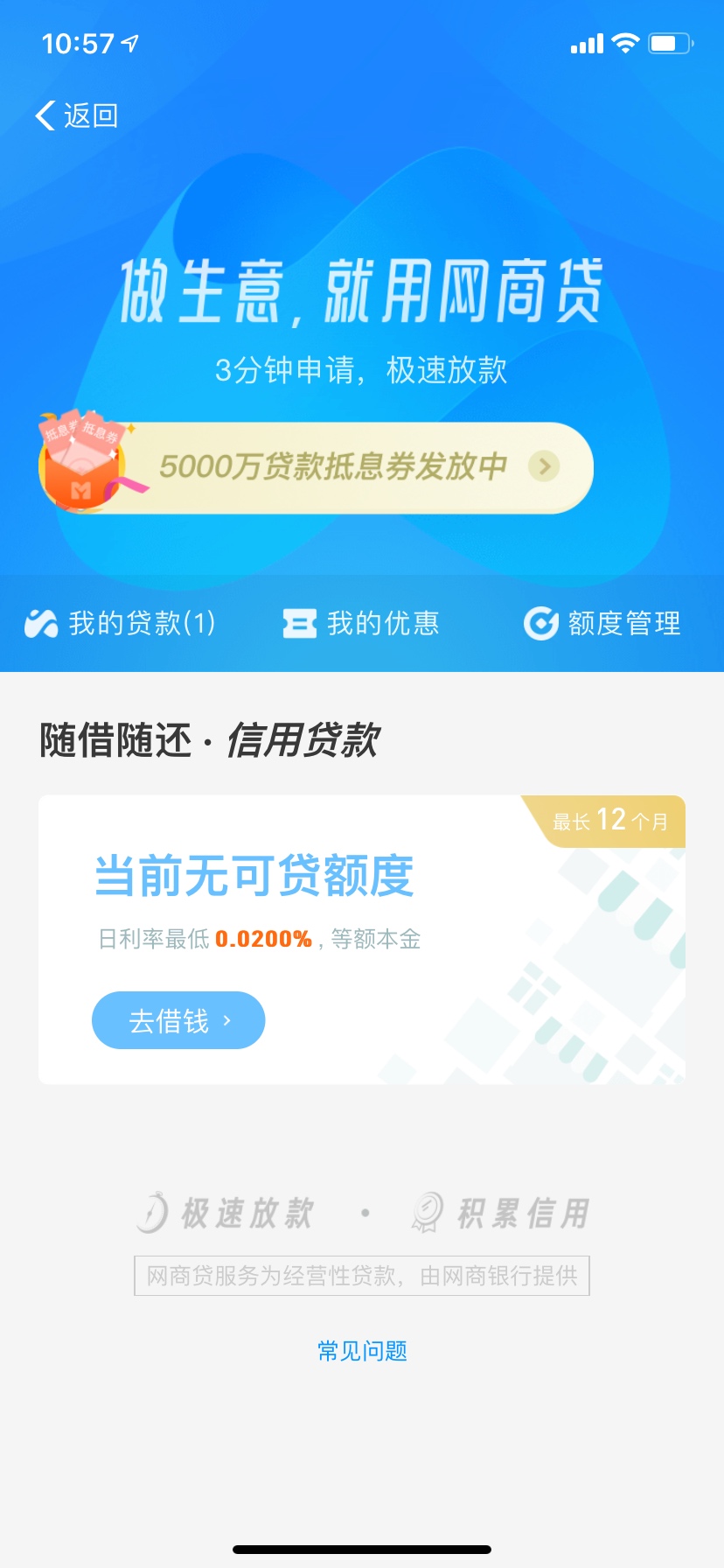 网商贷借了2000后第一期提前还网商贷借了2000后第一期提前还款被关闭，今天又28 / 作者:西门小幽 / 