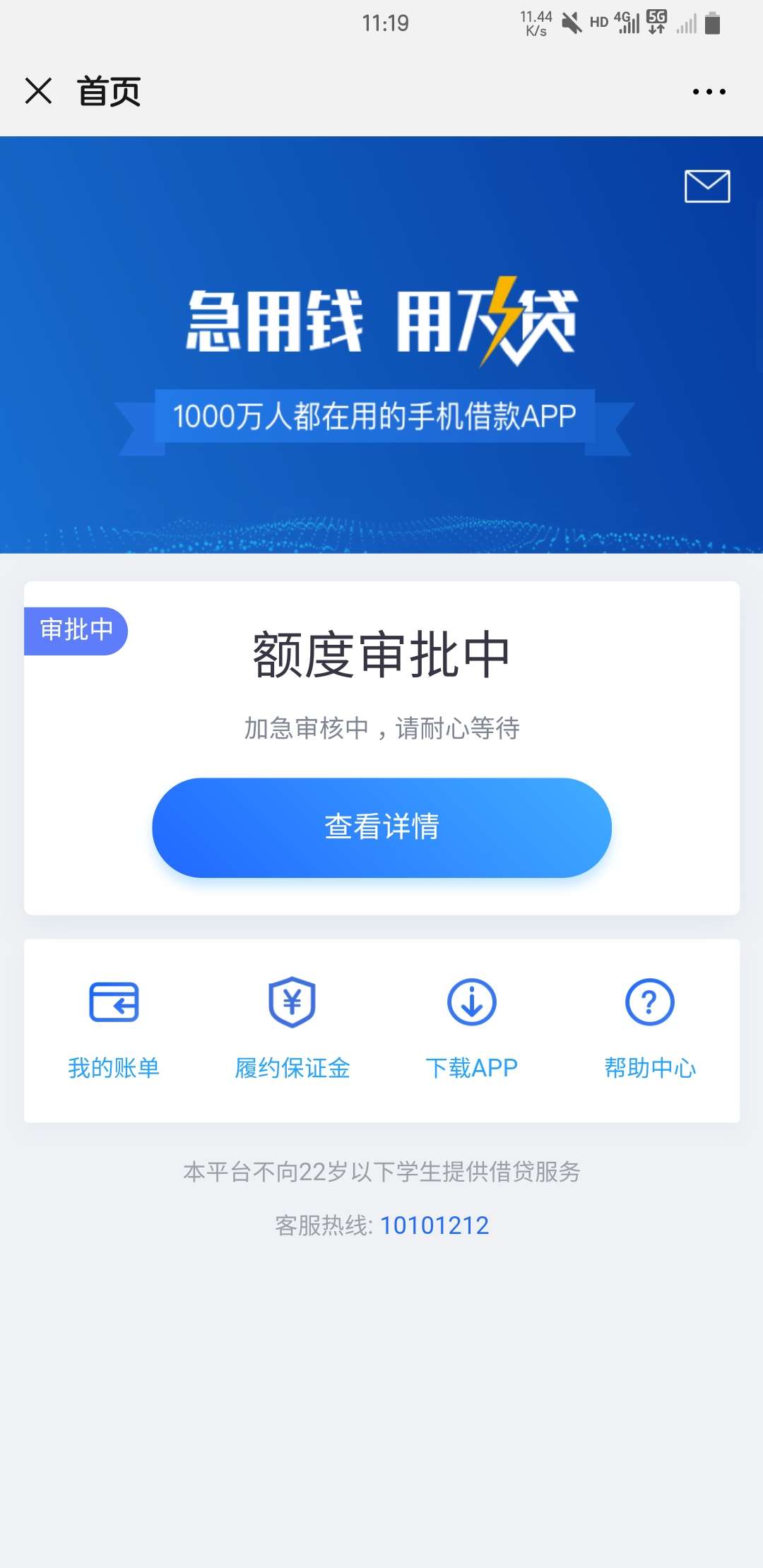 及贷预授信额度有用吗？及贷预授信额度有用吗？


53 / 作者:zym834092643 / 