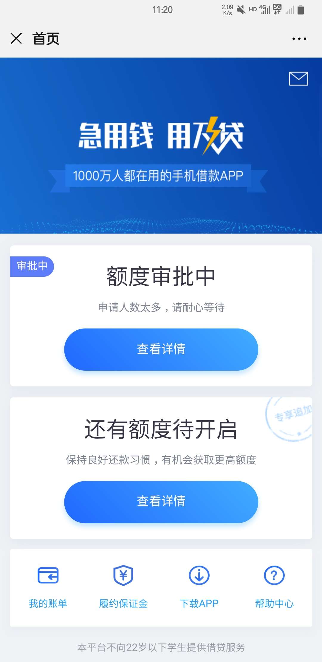 及贷预授信额度有用吗？及贷预授信额度有用吗？


94 / 作者:zym834092643 / 