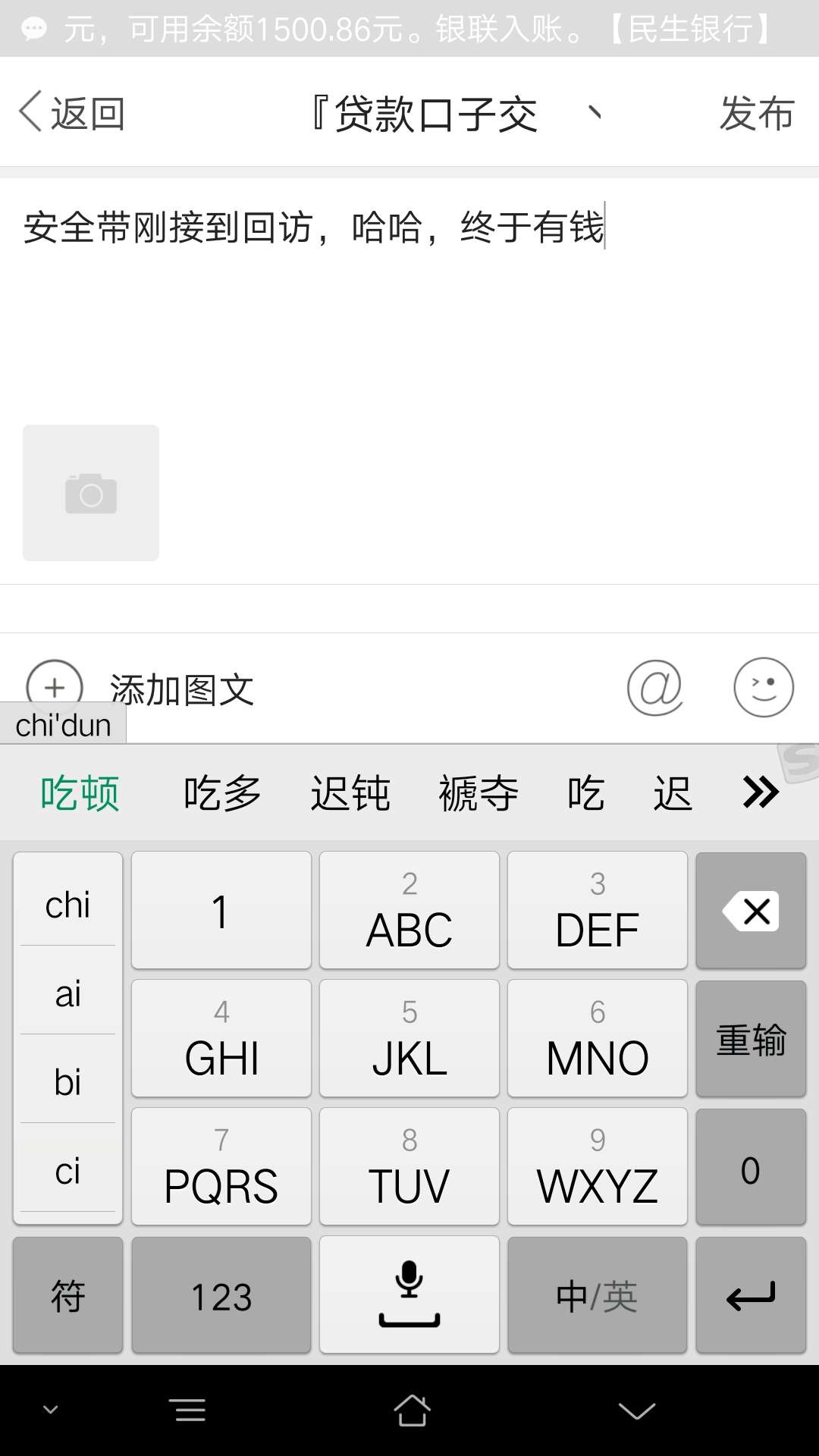 安全带刚接到回访，哈哈，终于有钱安全带刚接到回访，哈哈，终于有钱吃顿饱饭33 / 作者:晨曦啊。 / 