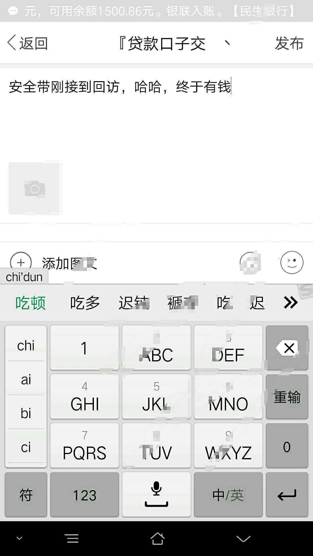 安全带刚接到回访，哈哈，终于有钱安全带刚接到回访，哈哈，终于有钱吃顿饱饭81 / 作者:晨曦啊。 / 