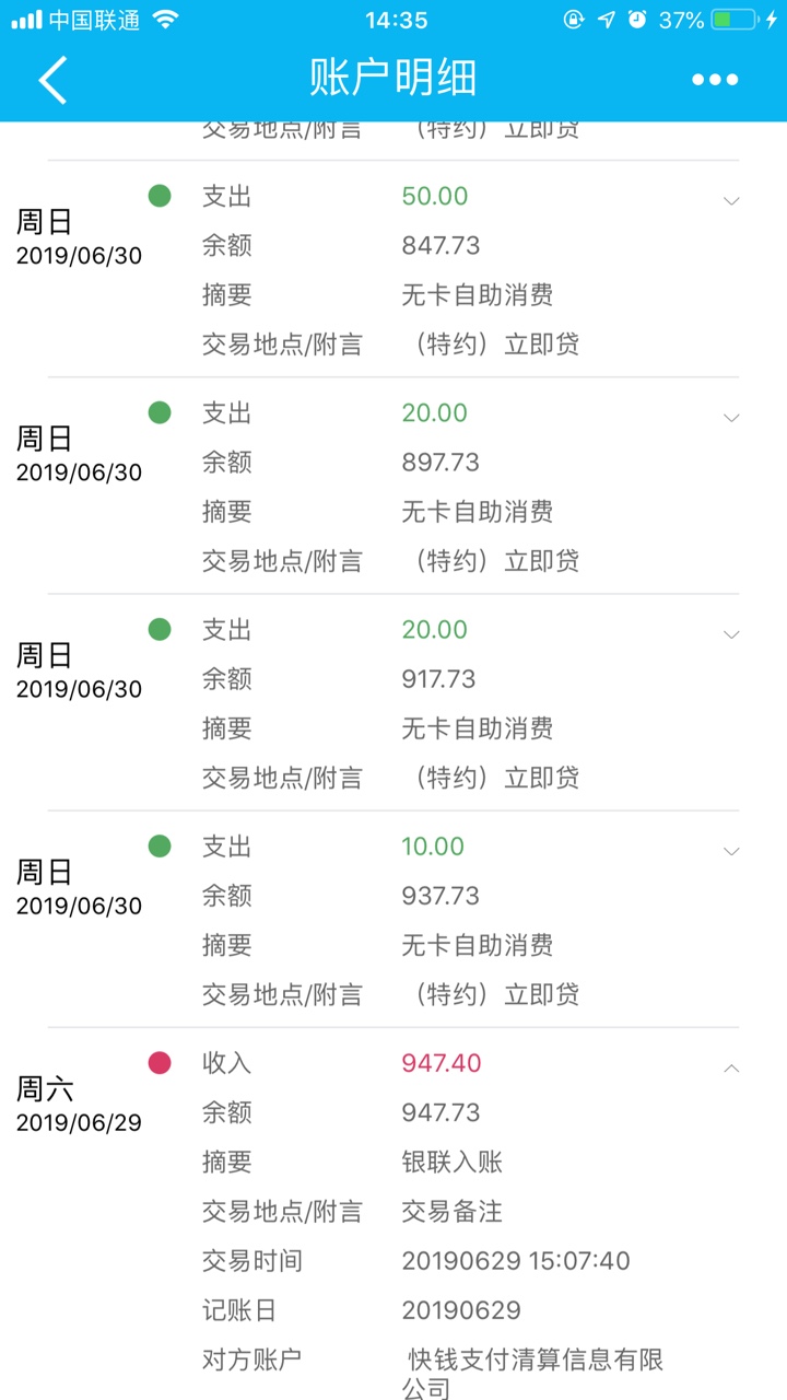 求破案，哪个口子夏款到账是947的？:)的，下款没短信被立即贷扣了700，剩了2481 / 作者:高跟鞋 / 