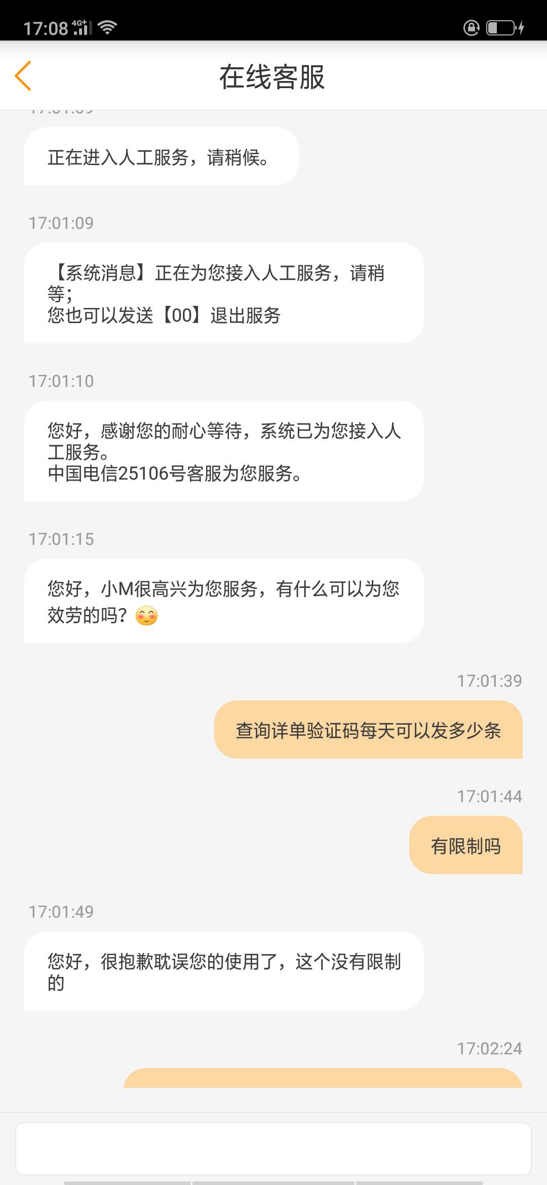 我怀疑电信运营商验证码也风控了，我怀疑电信运营商验证码也风控了，NND一天36 / 作者:张小闹。。。 / 