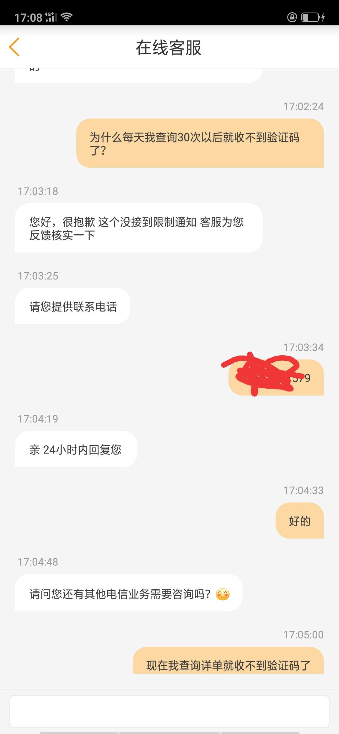 我怀疑电信运营商验证码也风控了，我怀疑电信运营商验证码也风控了，NND一天86 / 作者:张小闹。。。 / 