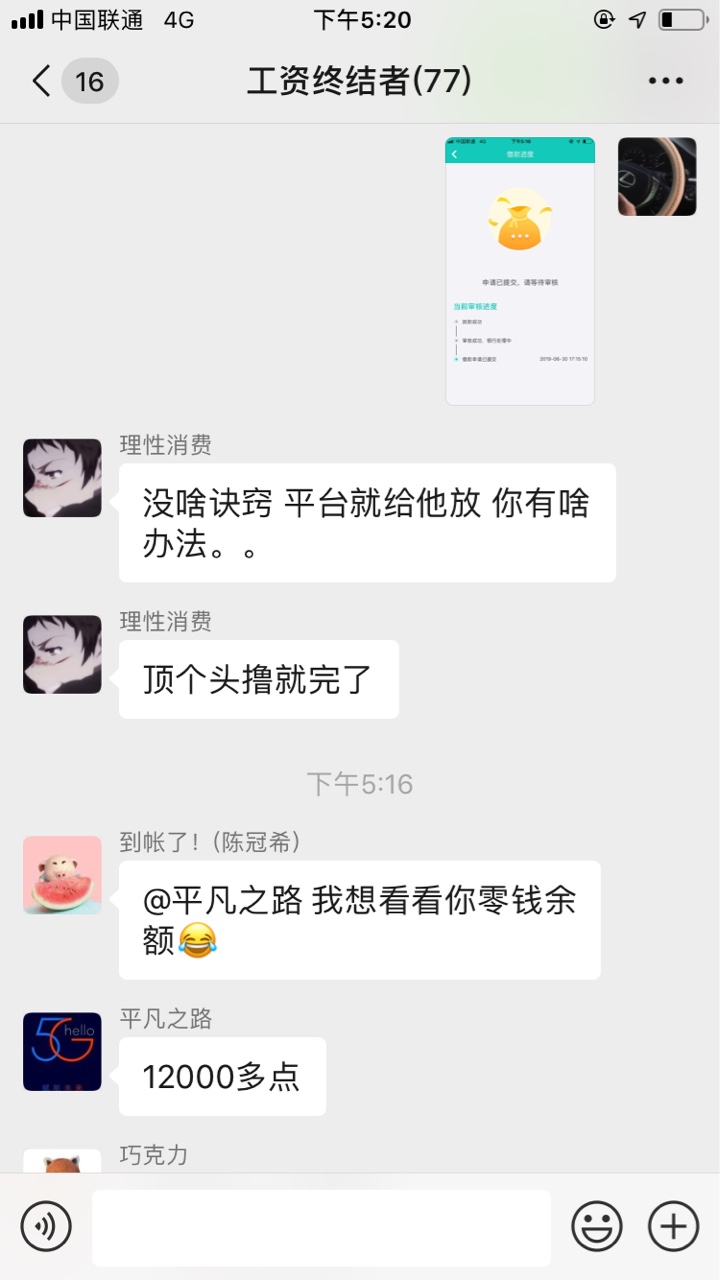 上上签系列群里有人10杀群里就他一个下款，其他人全拒绝，想碰瓷的快上，过一77 / 作者:借条大师 / 