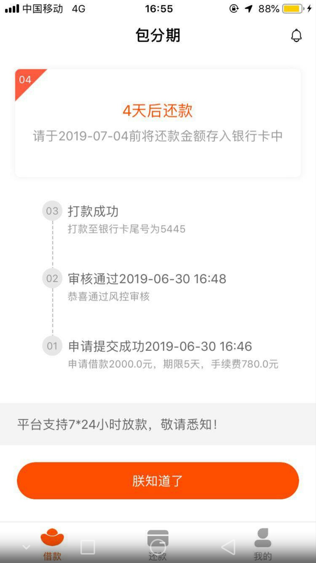 又下款了又下款了

75 / 作者:0发财哥0 / 