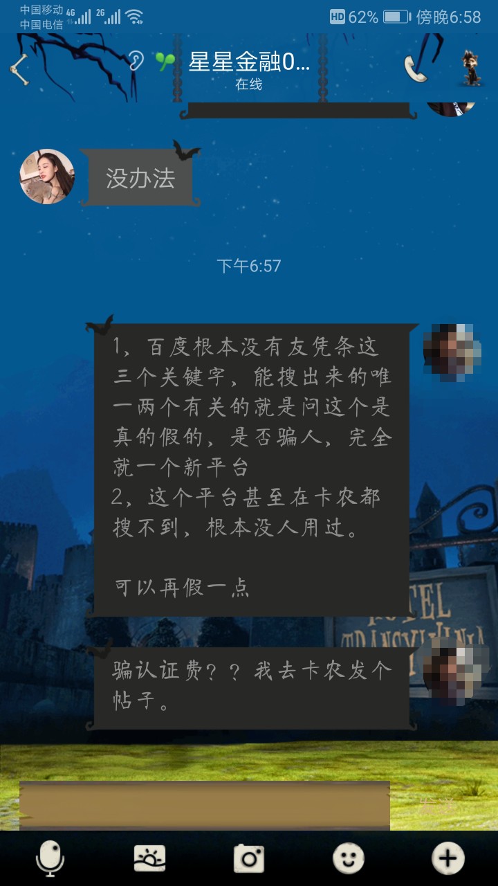 曝光新出的骗子借条平台（友凭条）曝光新出的骗子借条平台（友凭条），各位老2 / 作者:雪茄哥 / 