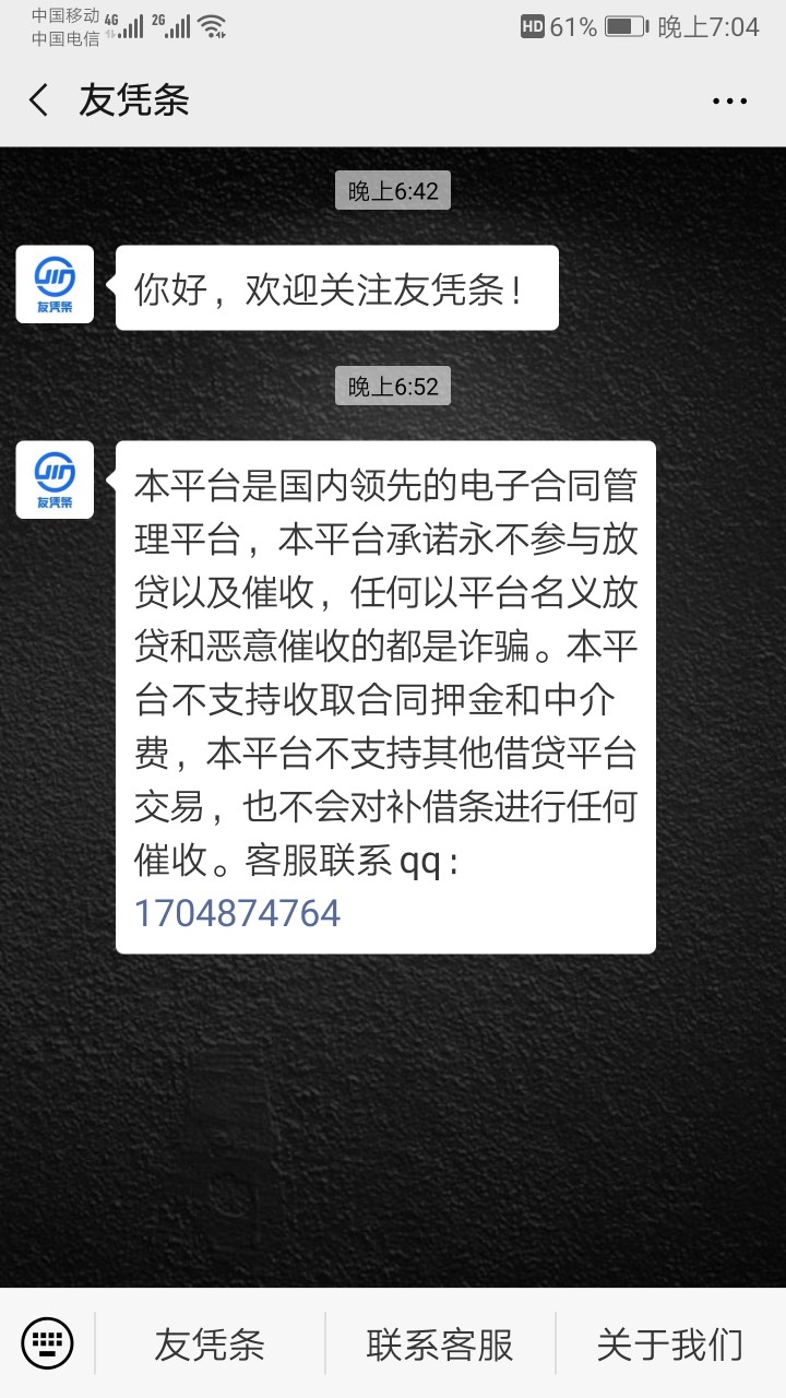 曝光新出的骗子借条平台（友凭条）曝光新出的骗子借条平台（友凭条），各位老58 / 作者:雪茄哥 / 