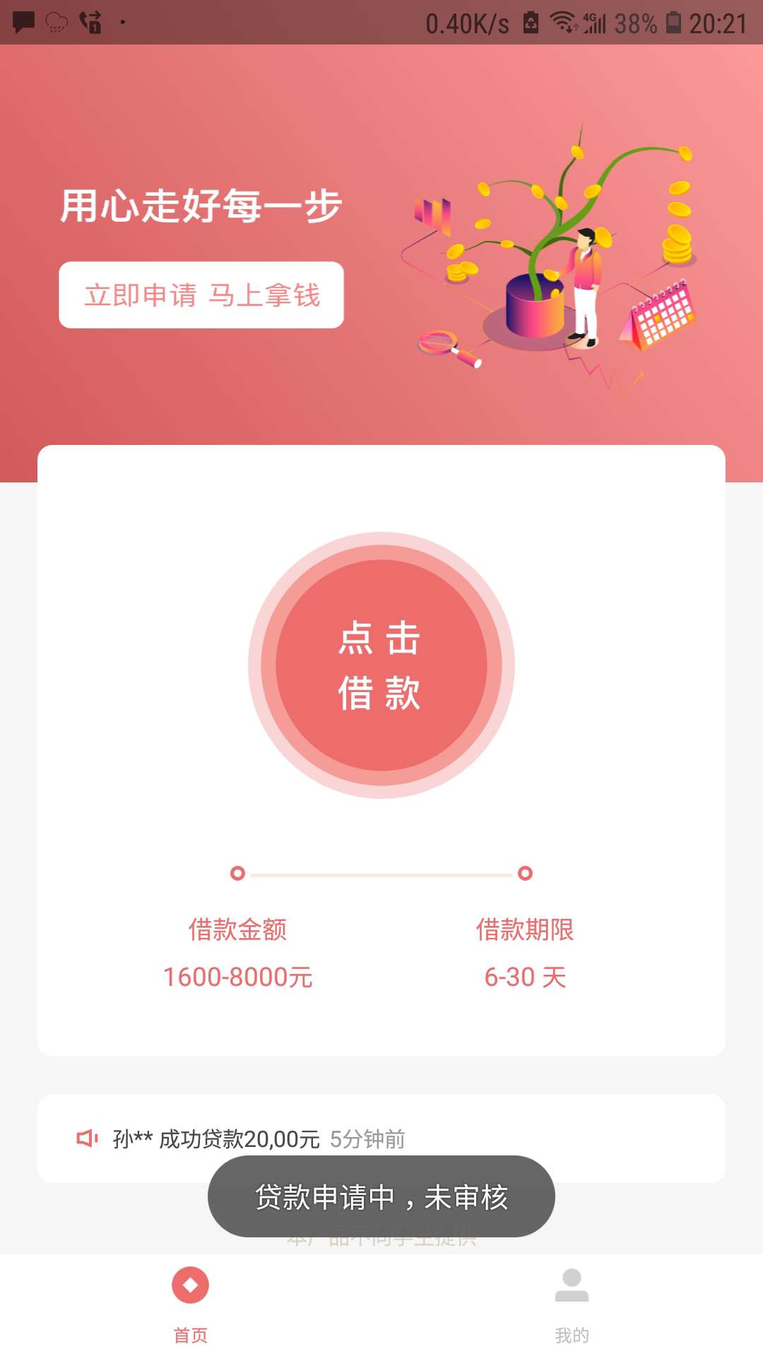 老哥们，冲**金服，我下了，ap老哥们，冲**金服，我下了，app都删了才看到下19 / 作者:甘湿父 / 