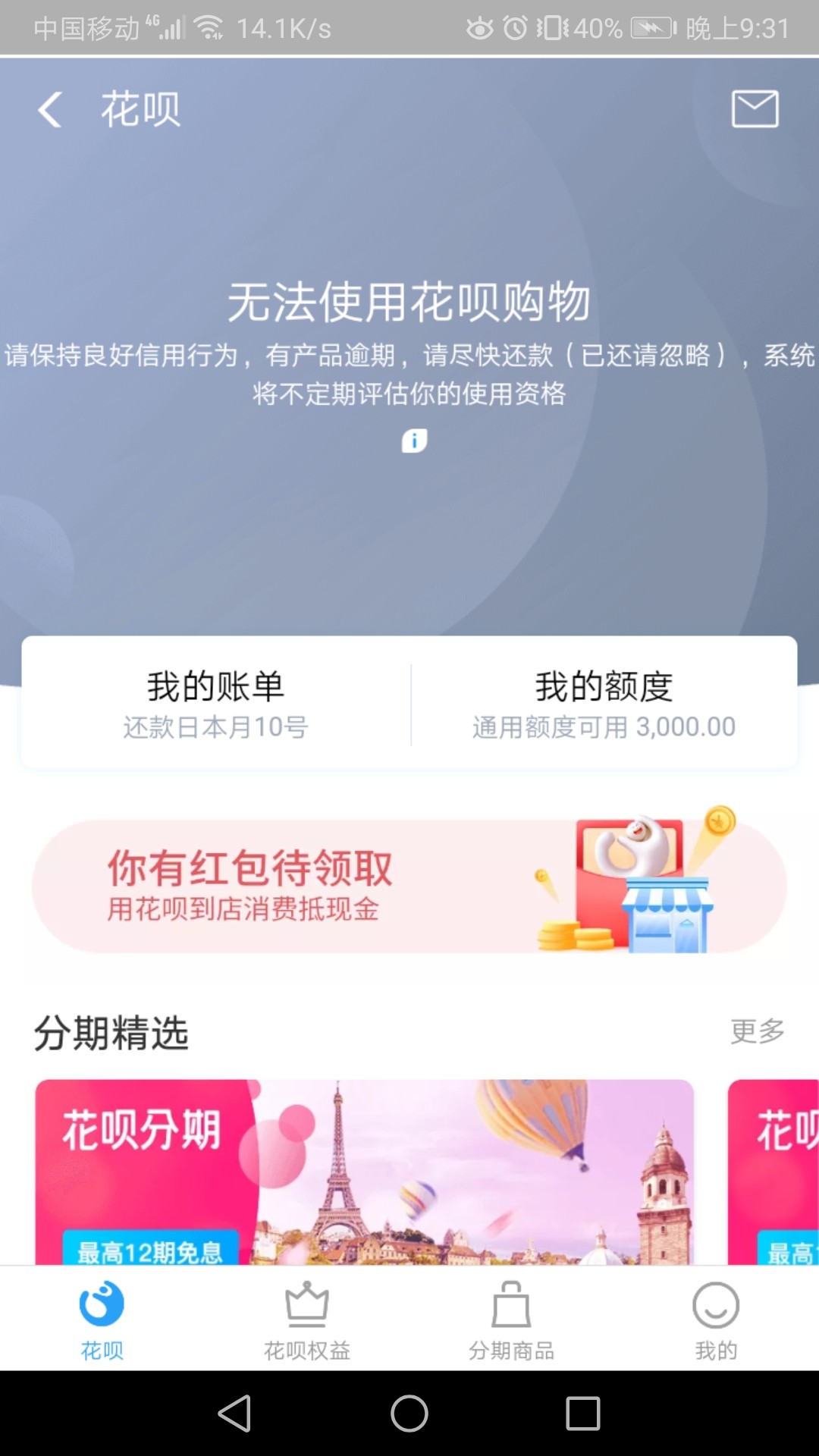 花呗逾期一年，还能开通不，多久。花呗逾期一年，还能开通不，多久。。狗分7283 / 作者:天天天蓝365 / 