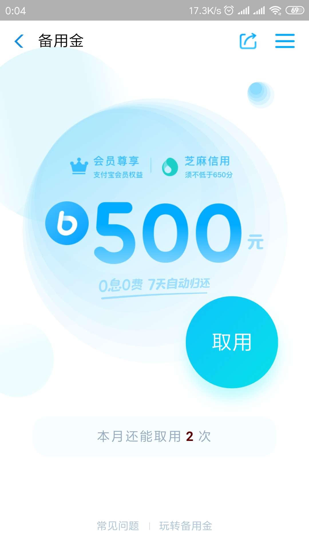 为毛我的备用金还是免费的。。。为毛我的备用金还是免费的。。。

90 / 作者:大哥下水 / 
