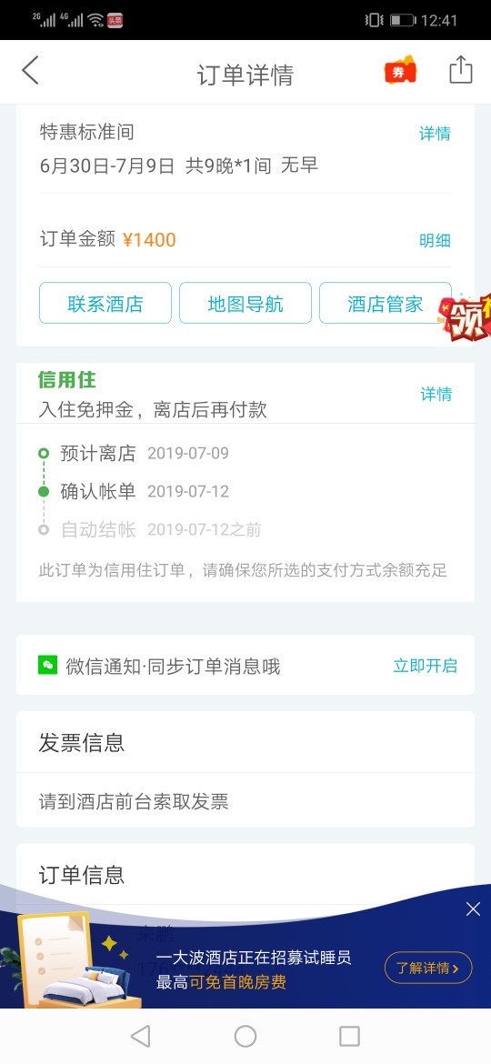 口子撸不下携程信用住订了房子订了口子撸不下 携程信用住订了房子 订了九天16 / 作者:缘分tt / 