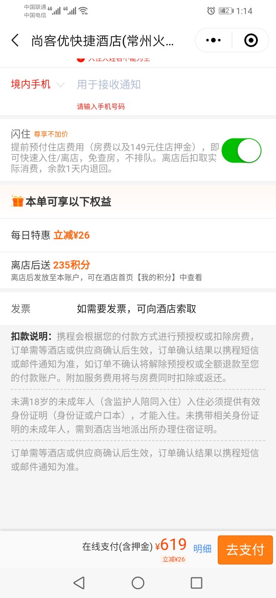 口子撸不下携程信用住订了房子订了口子撸不下 携程信用住订了房子 订了九天74 / 作者:忧伤的小情绪 / 