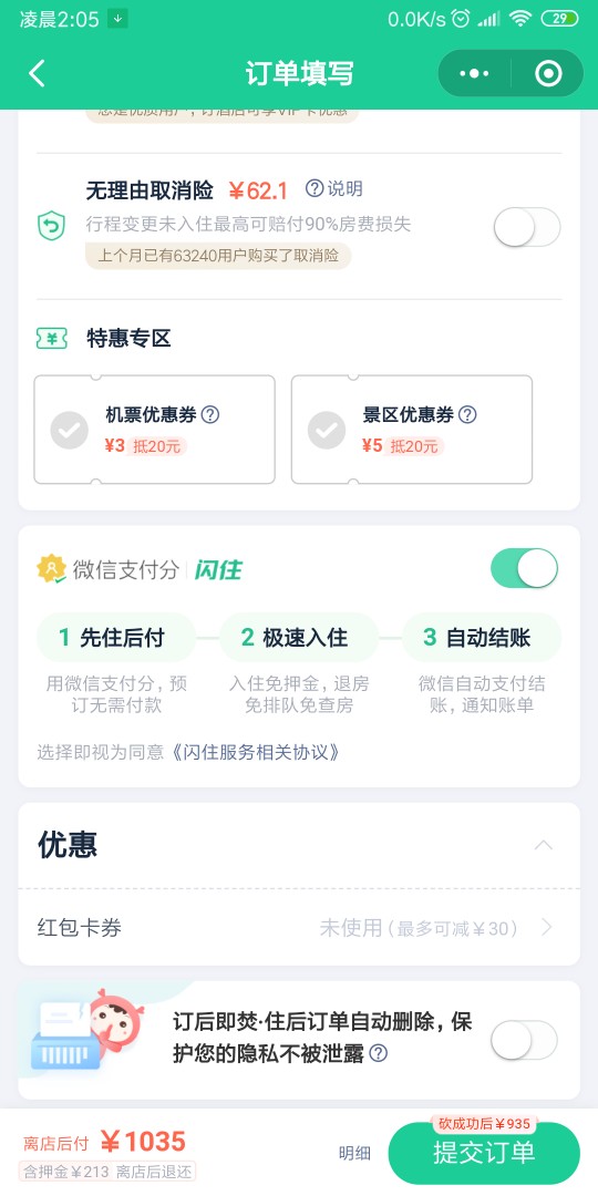 口子撸不下携程信用住订了房子订了口子撸不下 携程信用住订了房子 订了九天0 / 作者:骑着电驴就上路 / 