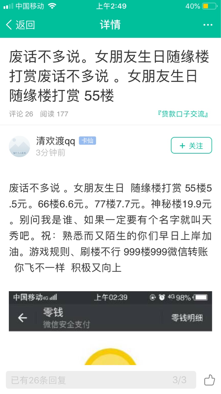 只是看不惯弄虚作假真的是醉了，我搞不懂这个人图什么，发一个假的微信余额截45 / 作者:yusuiyueweidi / 