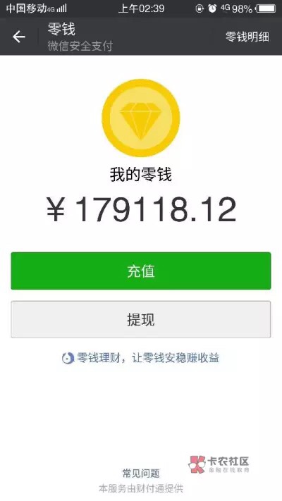 只是看不惯弄虚作假真的是醉了，我搞不懂这个人图什么，发一个假的微信余额截84 / 作者:yusuiyueweidi / 