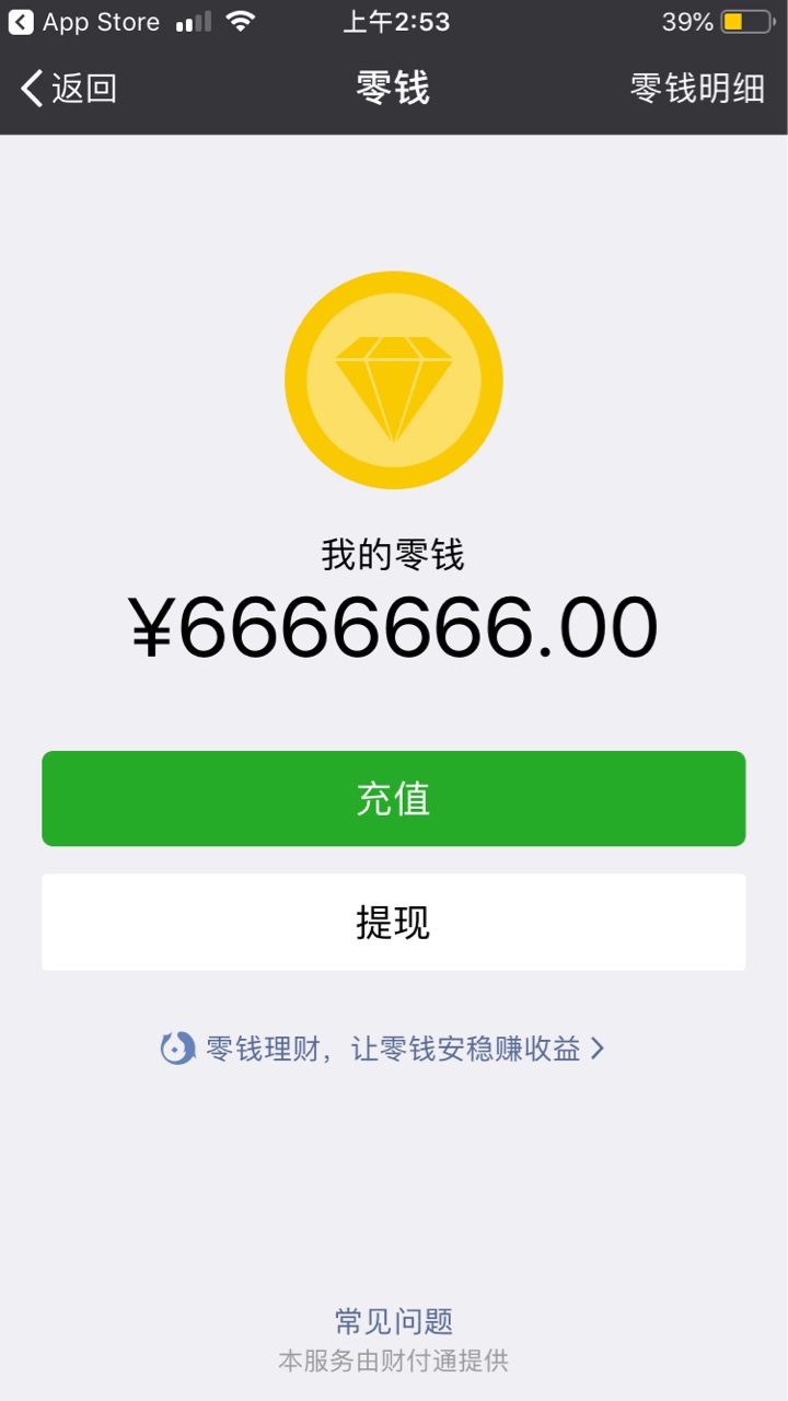 只是看不惯弄虚作假真的是醉了，我搞不懂这个人图什么，发一个假的微信余额截37 / 作者:yusuiyueweidi / 