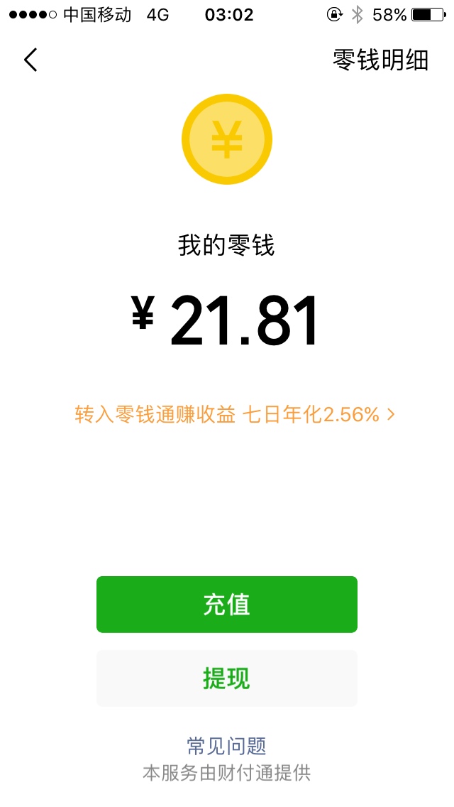 只是看不惯弄虚作假真的是醉了，我搞不懂这个人图什么，发一个假的微信余额截25 / 作者:左转弯 / 