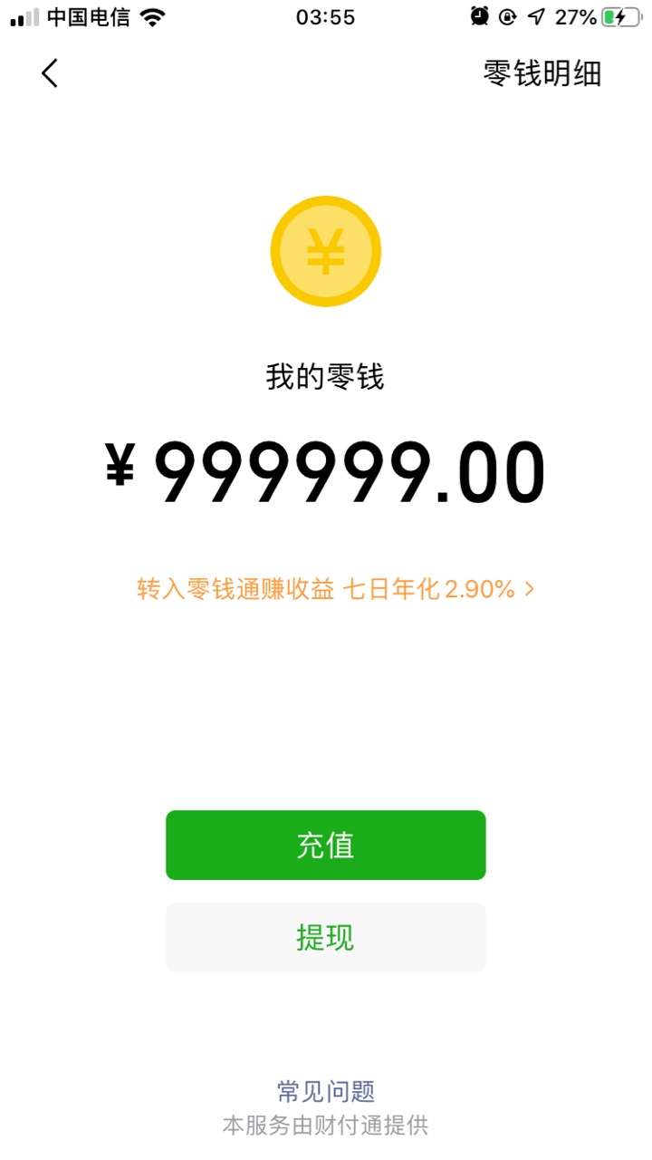 只是看不惯弄虚作假真的是醉了，我搞不懂这个人图什么，发一个假的微信余额截62 / 作者:hanqifan / 