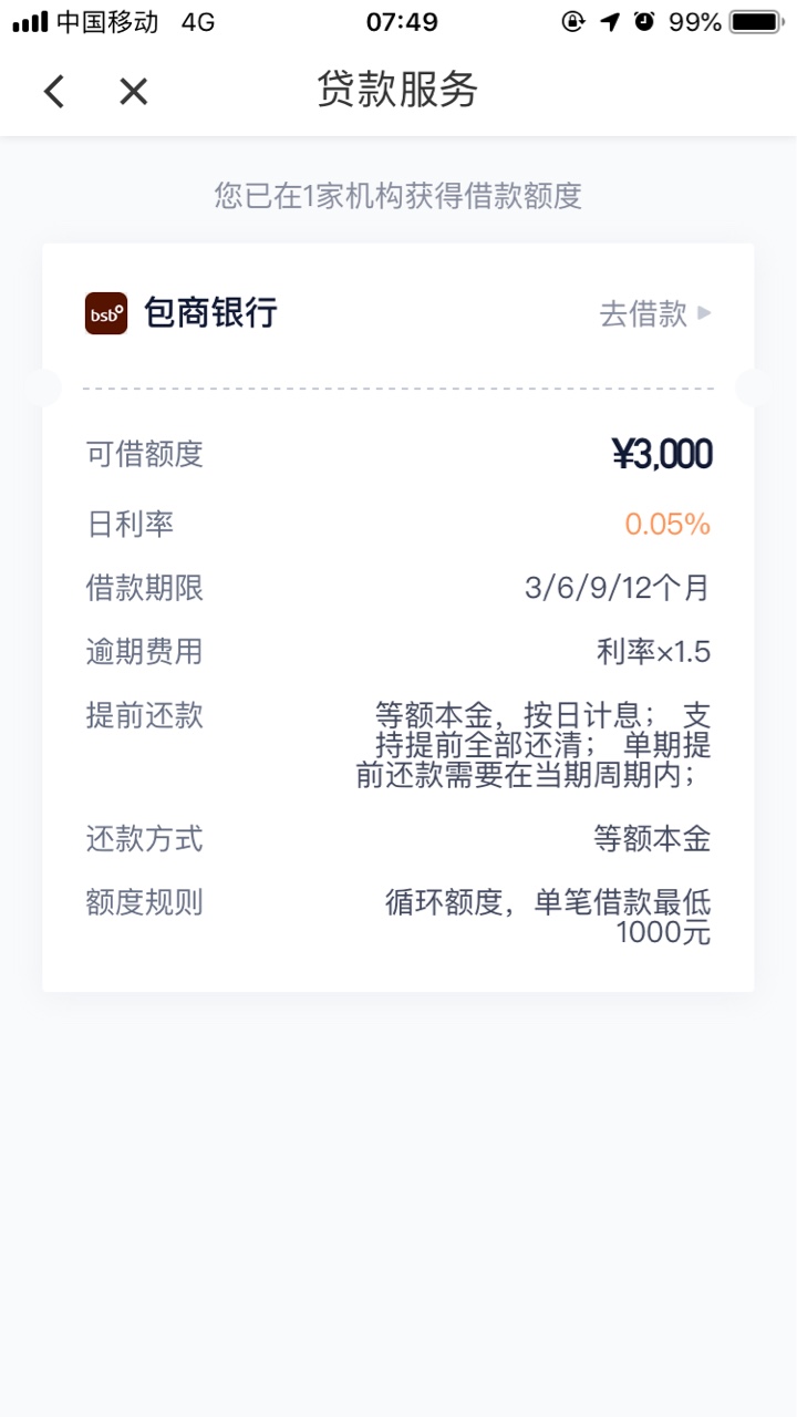 包商银行给了3000额度之前拒了的。闲的蛋疼，刚刚又重新提交了一下。这次居然16 / 作者:奶奶的熊 / 