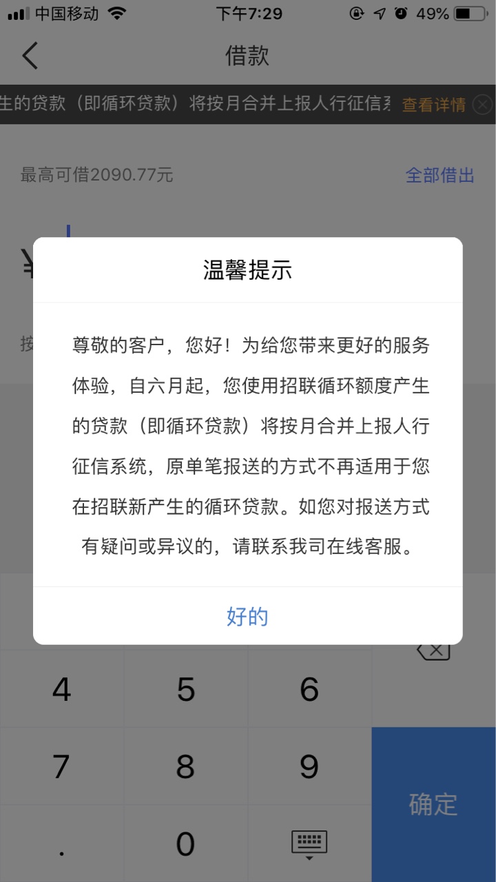 招联好期贷终于征信改了，以前借一次就上一次征信，现在改了只上一笔

22 / 作者:炎帝枫 / 