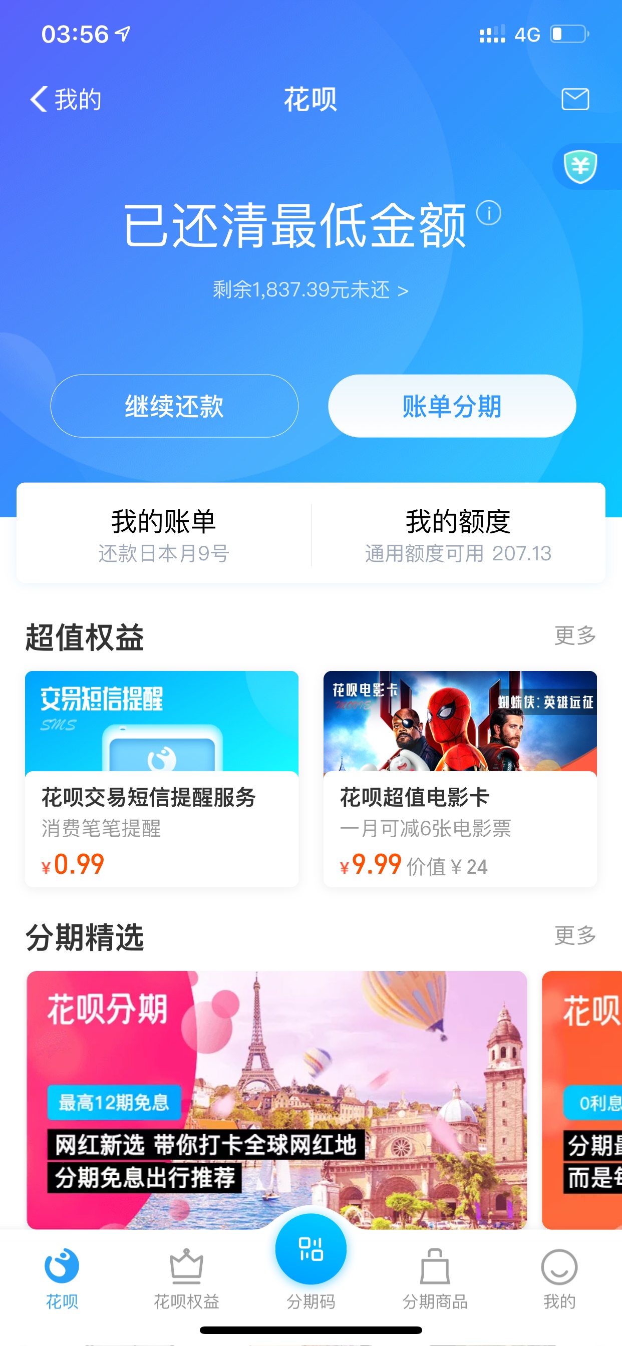 一个半月，花呗从五百给长到三千，一个半月，花呗从五百给长到三千，芝麻分真10 / 作者:香情点点 / 