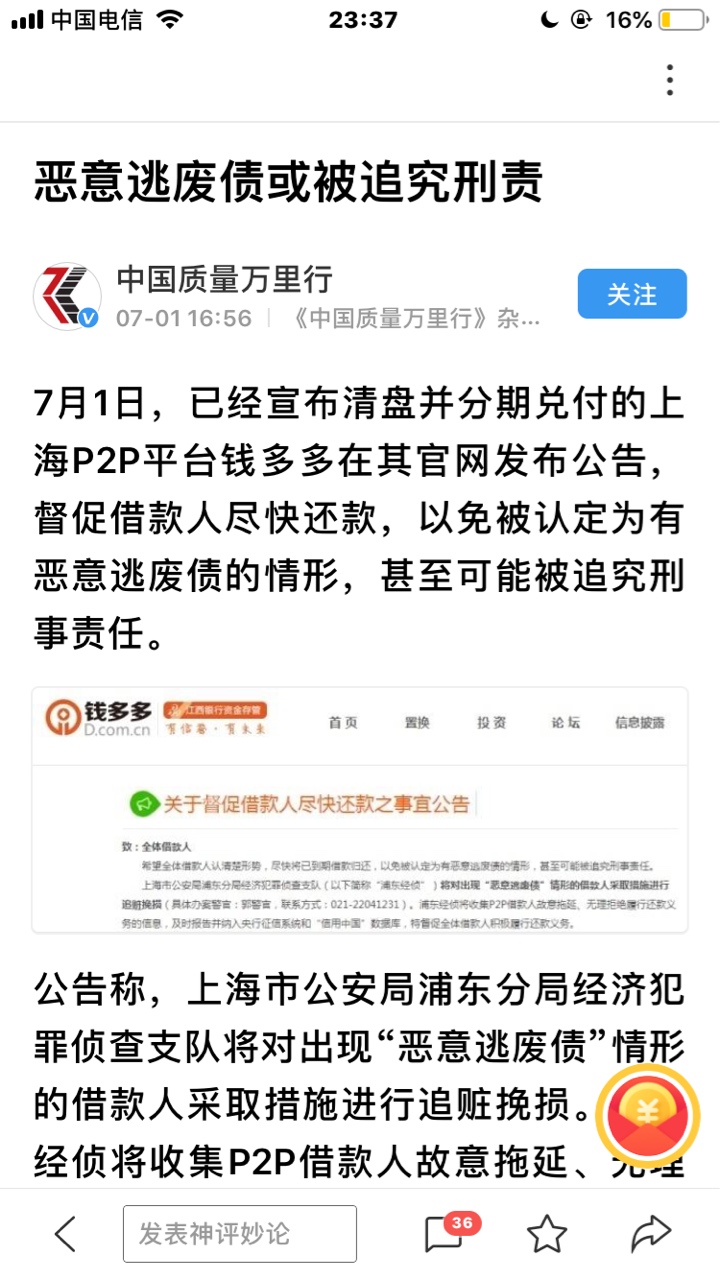 钱多多是啥平台！上海警方这么牛b钱多多是啥平台！上海警方这么牛b，为好几个43 / 作者:宿命的风…… / 
