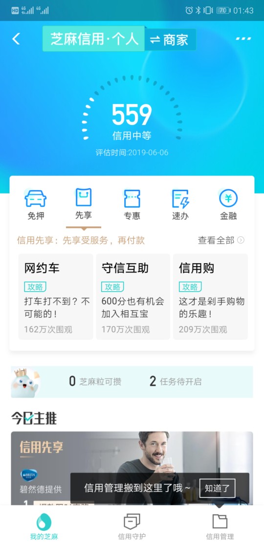 马爸爸这是对我开恩了吗？芝麻分5马爸爸这是对我开恩了吗？芝麻分559给了借呗39 / 作者:aa554621352 / 
