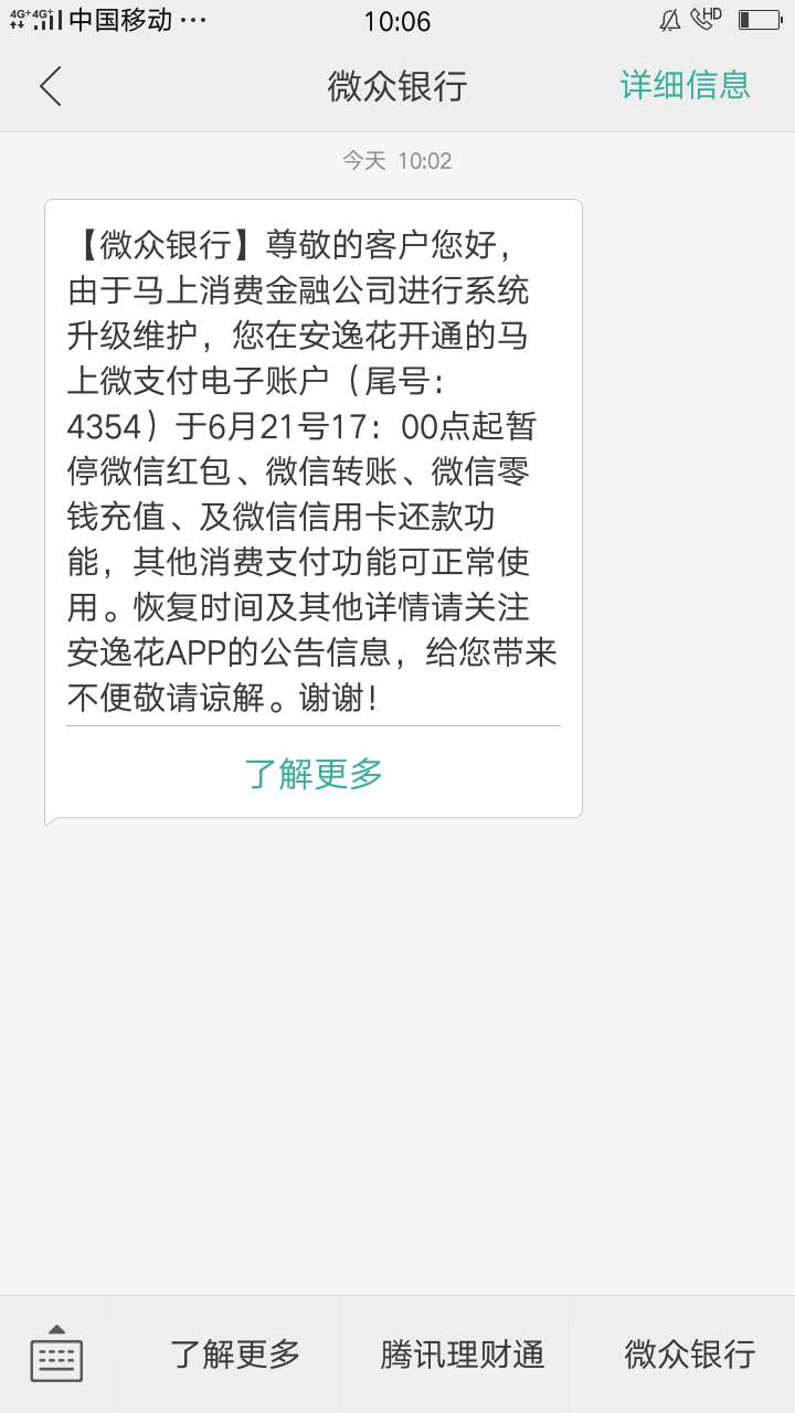 安逸花开通了微支付，绑定到微信了安逸花开通了微支付，绑定到微信了，但是不20 / 作者:breathless769 / 