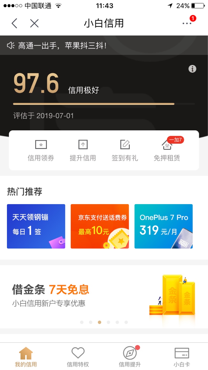 小白信用没卵用，月月逾期月月涨。小白信用没卵用，月月逾期月月涨。就只有白68 / 作者:强制才是出路 / 