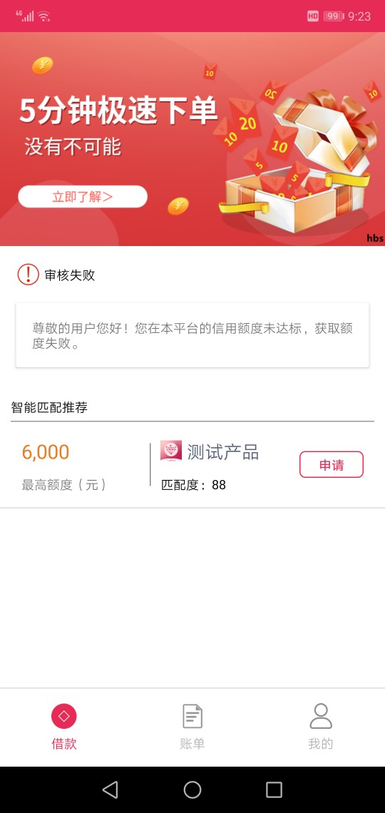 红宝石红宝石

62 / 作者:资深撸贷专家 / 