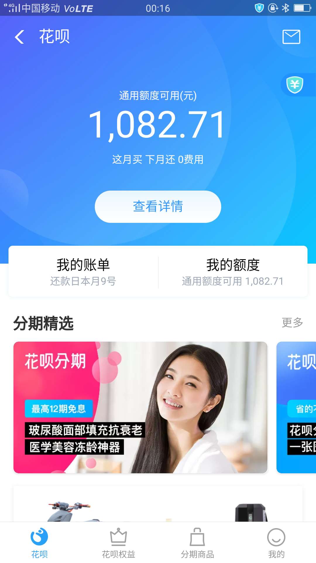 哎，提前还花呗结果竟然刷不出来了哎，提前还花呗结果竟然刷不出来了，刚实验7 / 作者:魑魅 / 