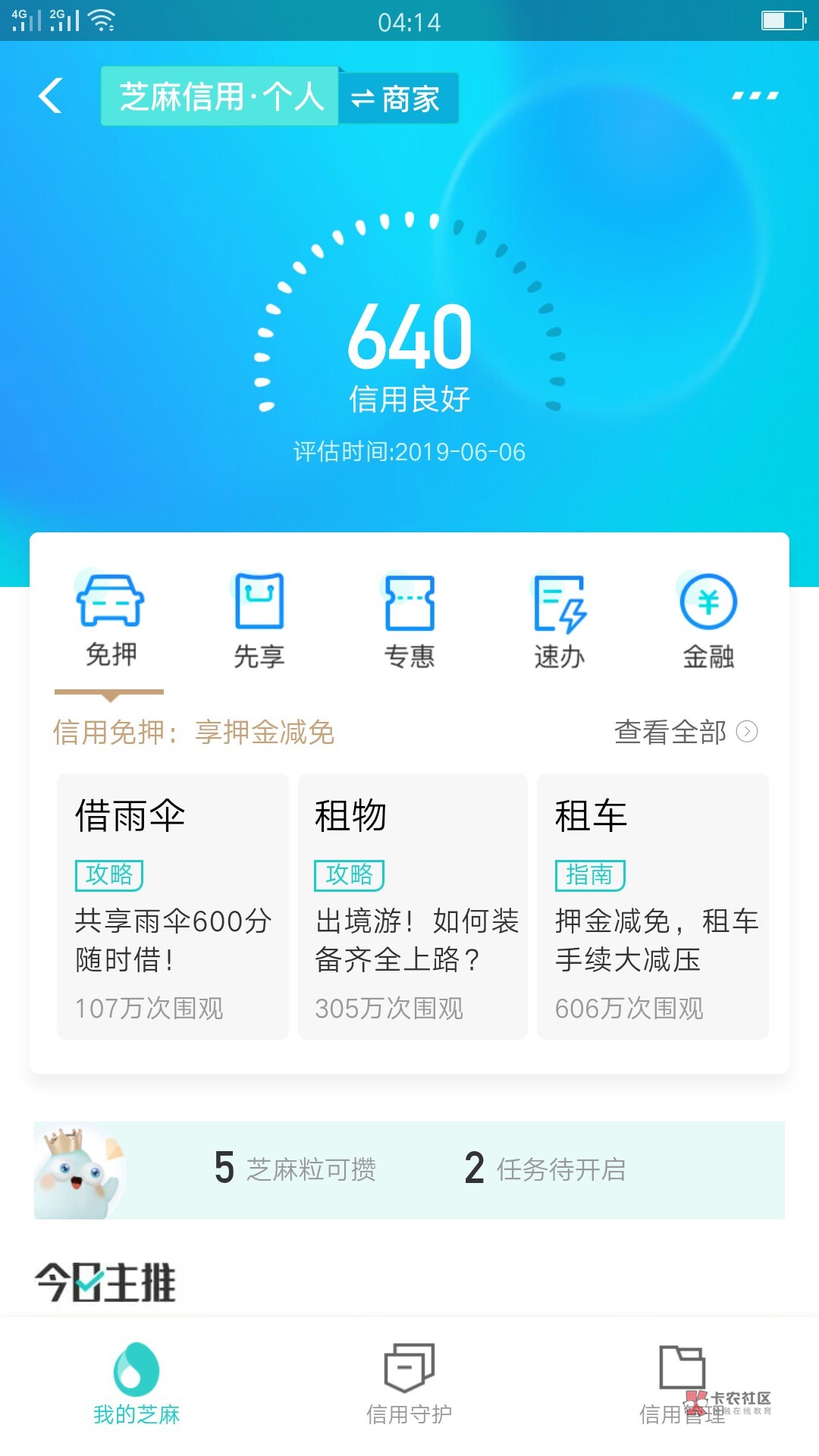 640分竟然自己开通了备用金，是640分竟然自己开通了备用金，是真滴牛啊


97 / 作者:霸天hh / 