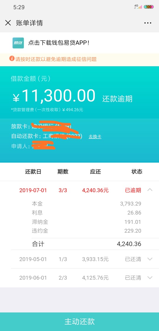 马马p，这钱包易贷也太坑了吧？逾马马p，这钱包易贷也太坑了吧？逾期2天收我479 / 作者:没有回头路1 / 
