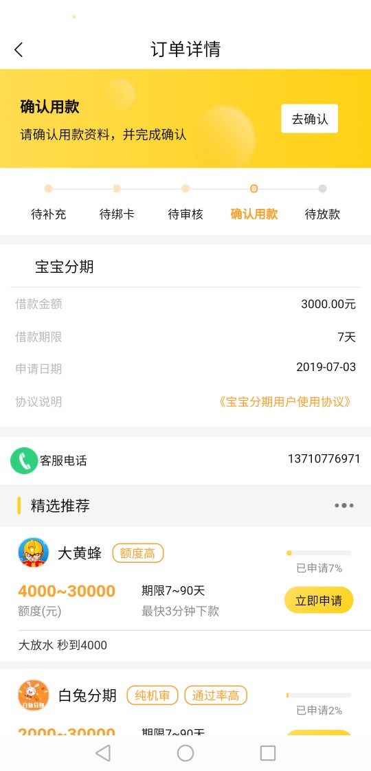 立时贷里面的宝宝分期，通过。大家立时贷里面的宝宝分...38 / 作者:深深来了 / 