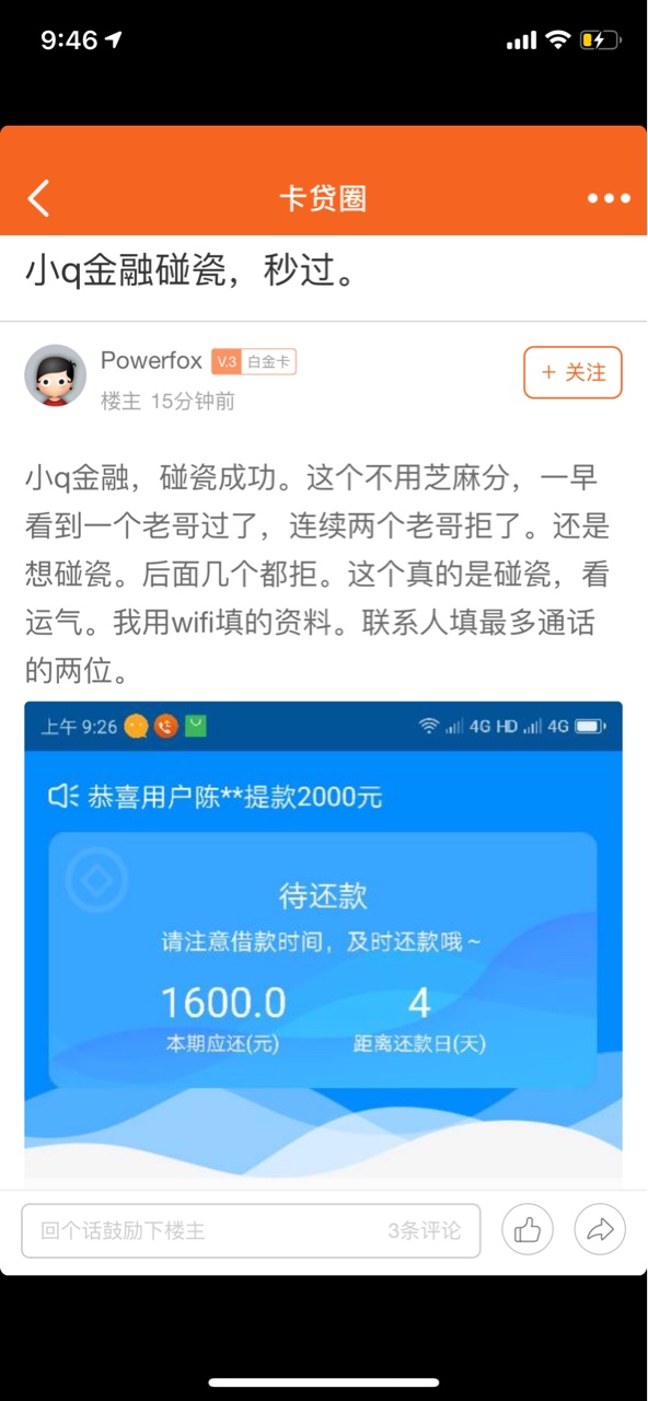 小q金融，碰瓷成功。这个不用芝麻小q金融，碰瓷成功。这个不用芝麻分，一早看6 / 作者:li1012888267 / 