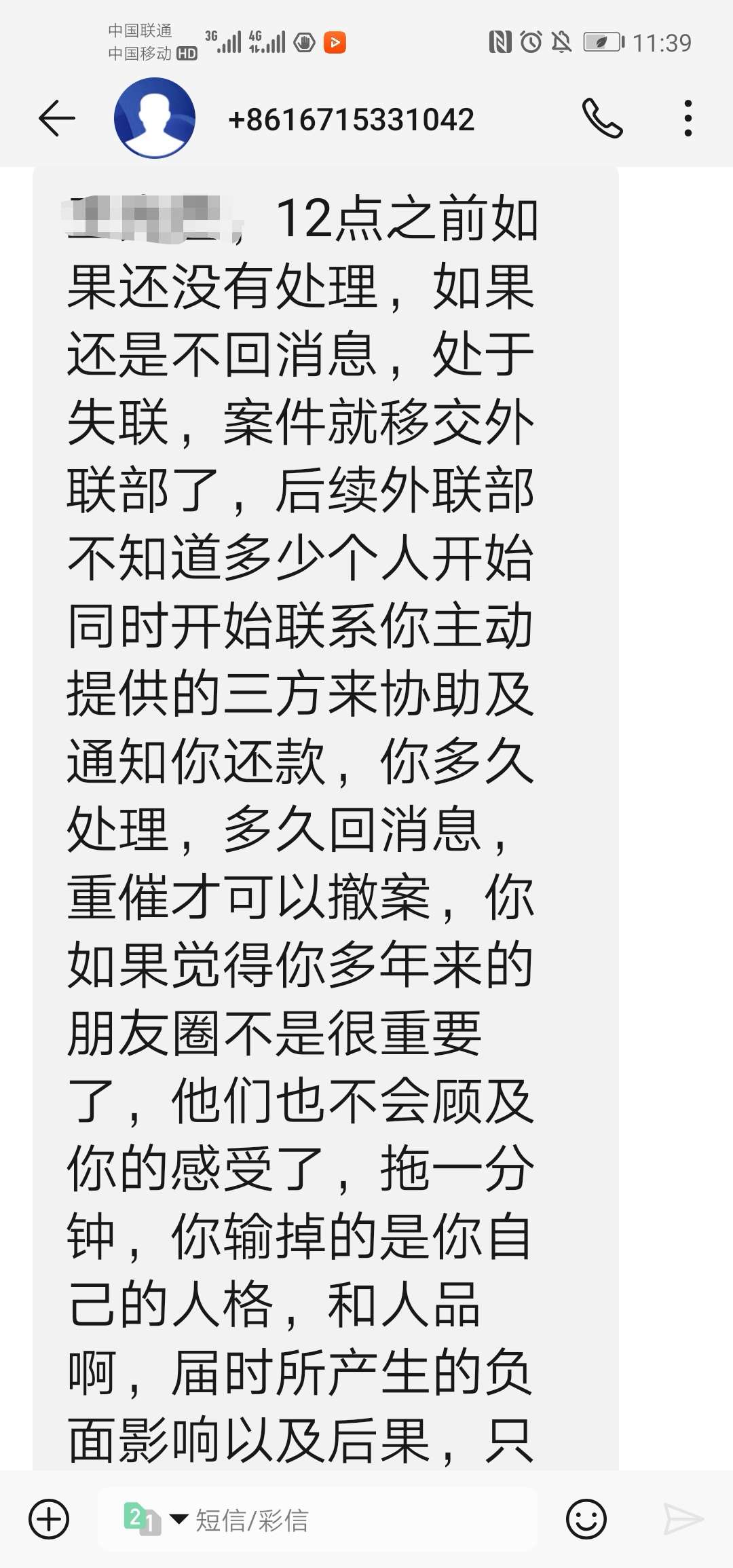 时隔三日钱站催收终于来了，看起来时隔三日钱站催收终于来了，看起来有点凶残12 / 作者:如梦素颜 / 