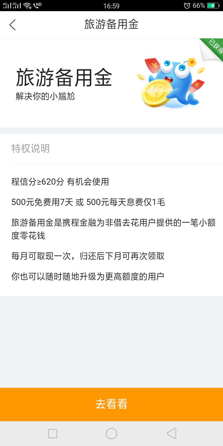 携程旅游备用金。飞泉有开帖子，大携程旅游备用金。
飞泉有开帖子，大家可以95 / 作者:summerwind377 / 