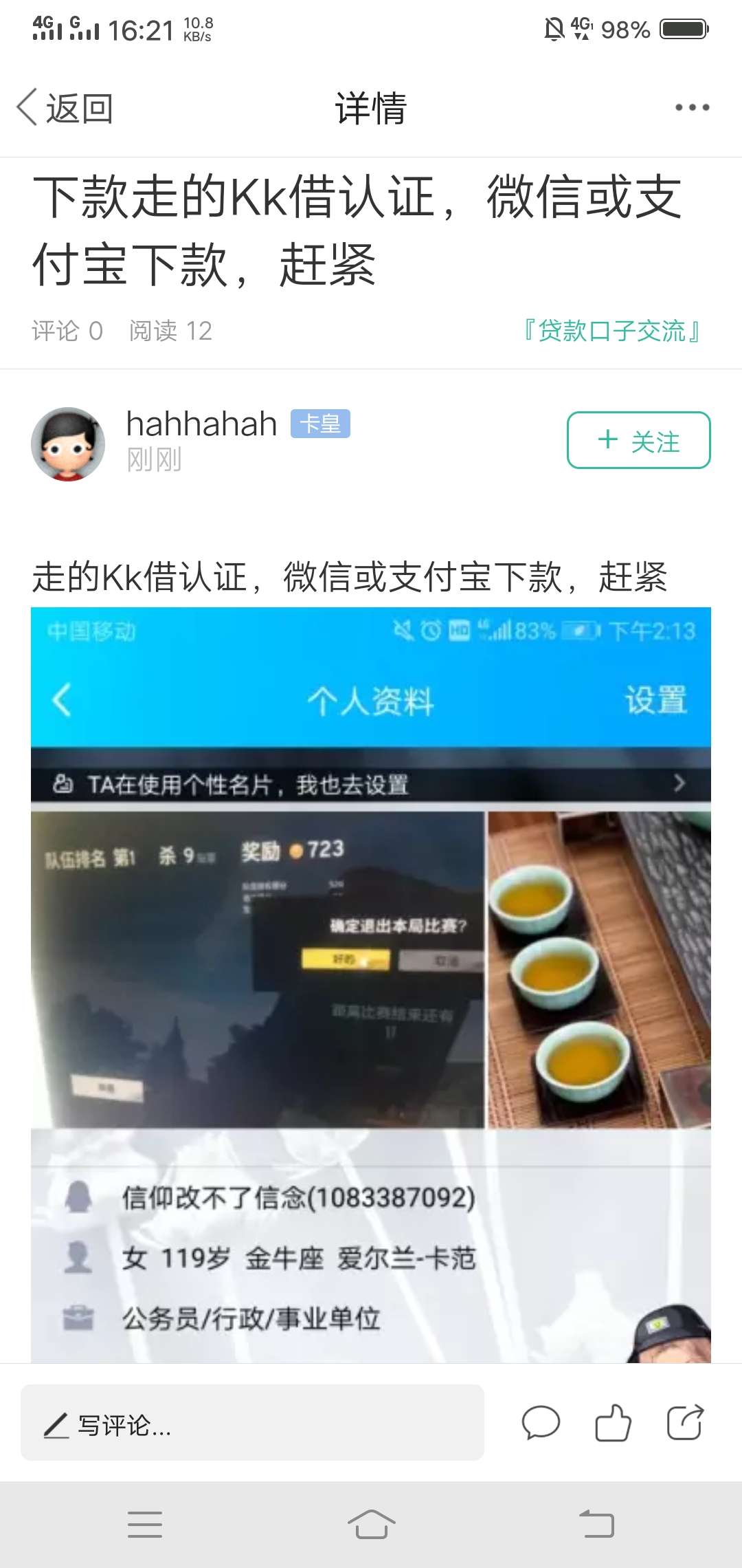曝光一个骗子，卡农的，骗钱，曝光一个骗子，卡农的，骗钱，



16 / 作者:啦啦1234561 / 