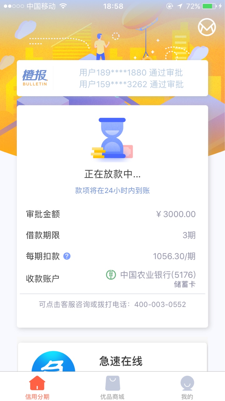 新橙分期到账3000？没扣保险？新橙分期到账3000？没扣保险？一期还1056，3期70 / 作者:➕➕ / 