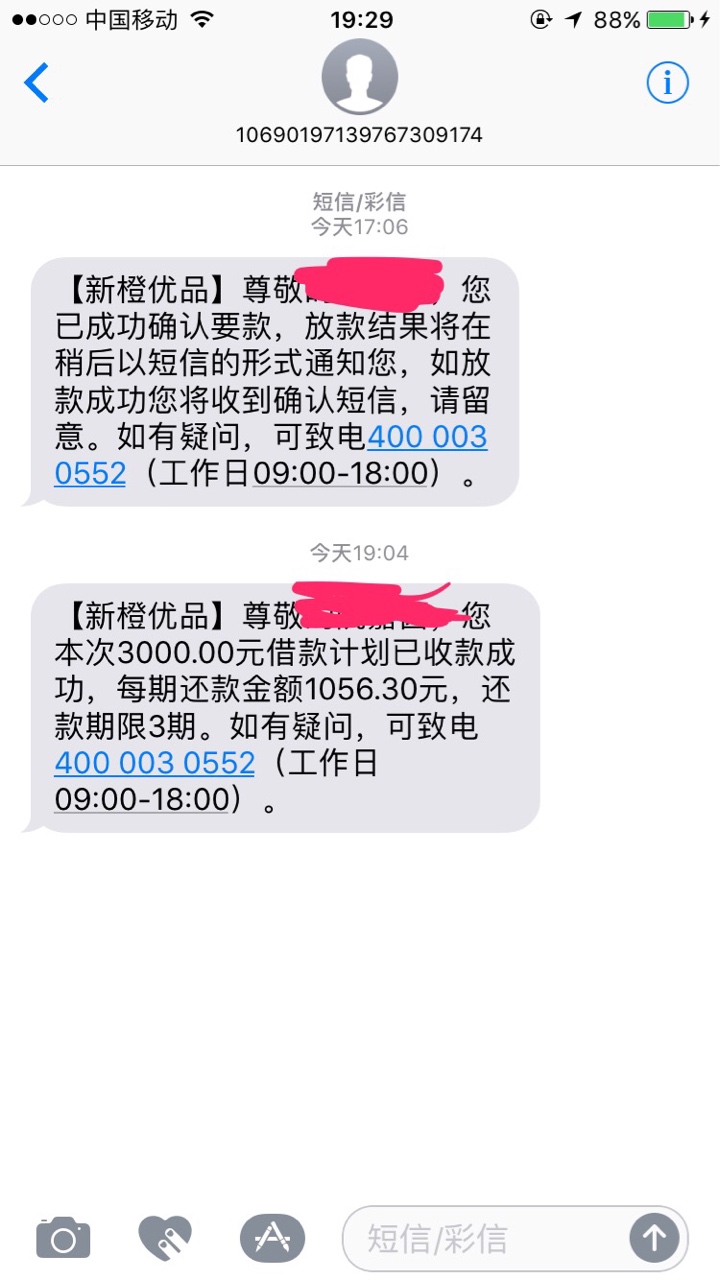 新橙分期到账3000？没扣保险？新橙分期到账3000？没扣保险？一期还1056，3期1 / 作者:➕➕ / 
